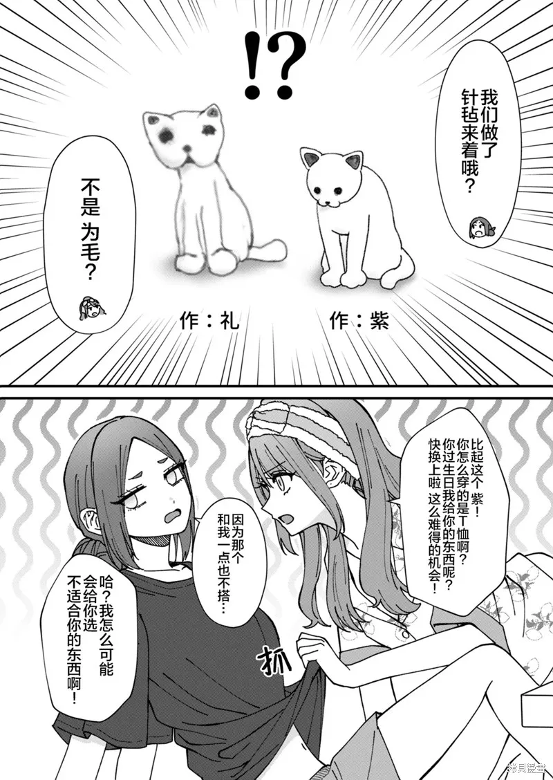 紫與禮與桐,第29話,第2张