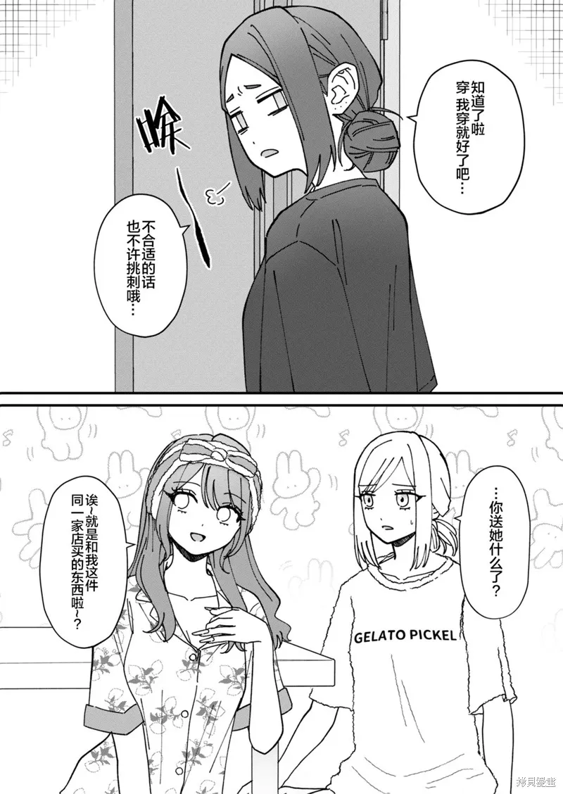 紫與禮與桐,第29話,第3张
