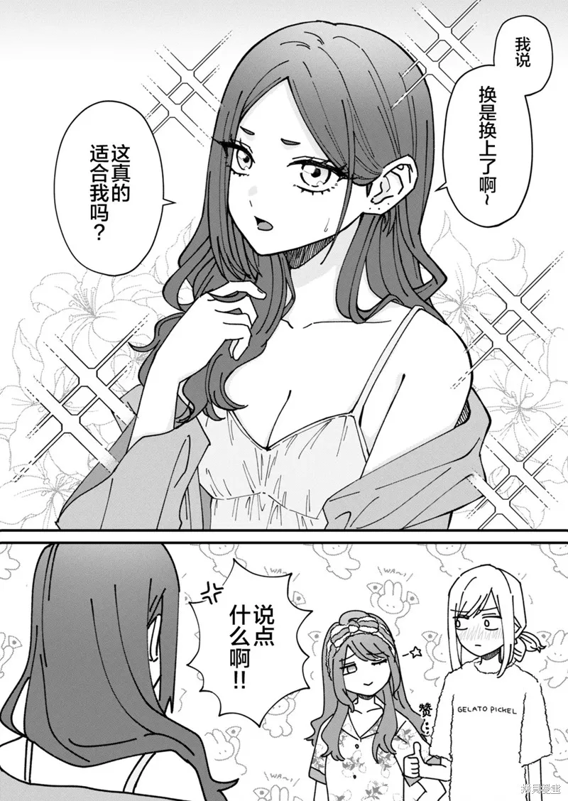 紫與禮與桐,第29話,第4张