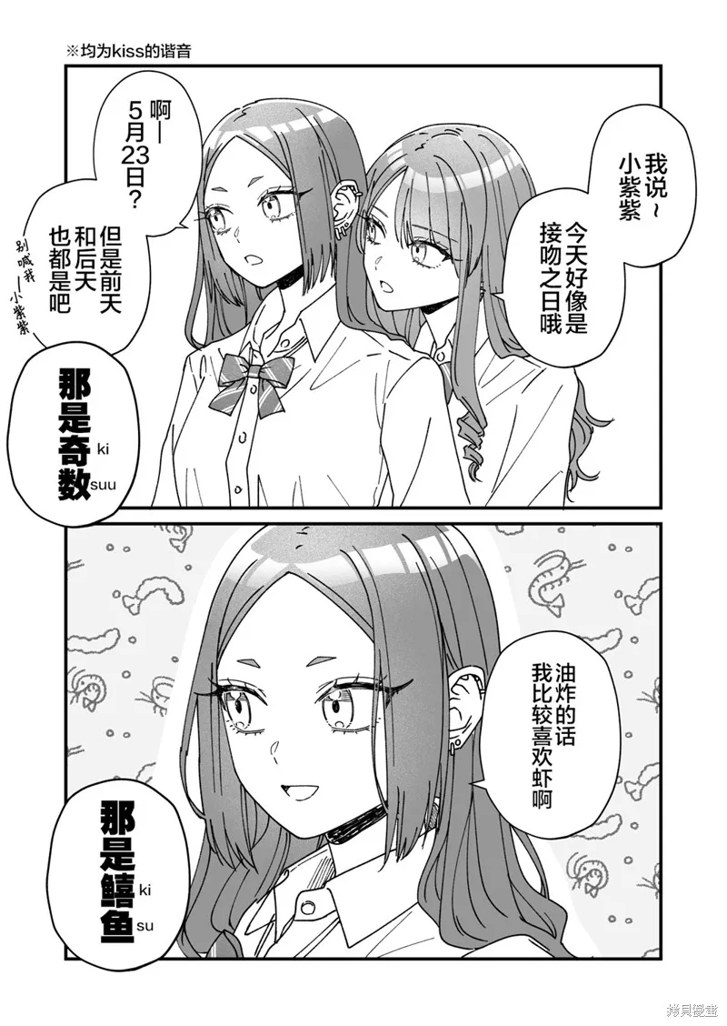 紫與禮與桐,第41話,第1张