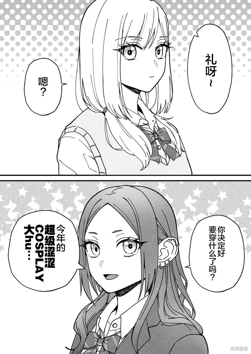 紫與禮與桐,第34話,第1张
