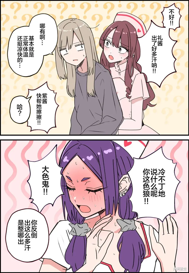 紫與禮與桐,第47話,第2张