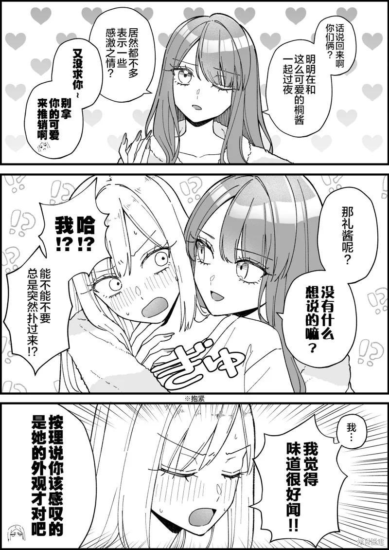 紫與禮與桐,第45話,第2张