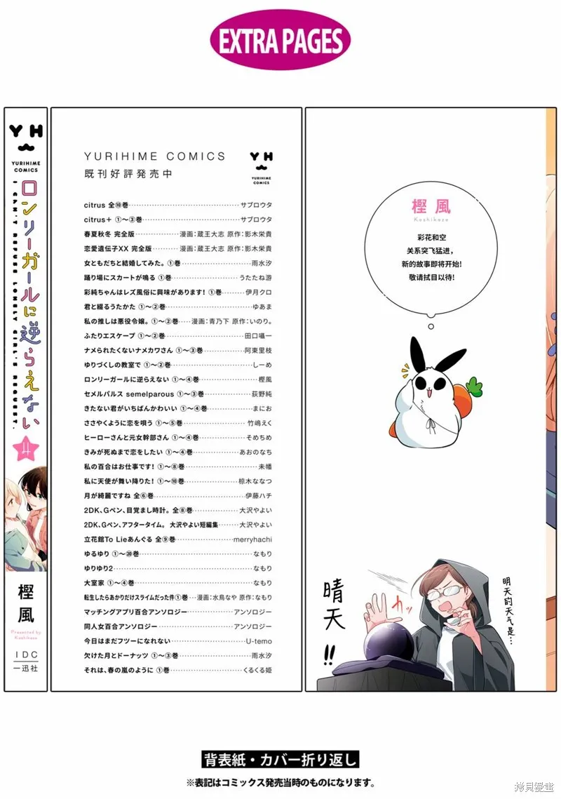 無法拒絕孤獨的她,04卷番外,第6张