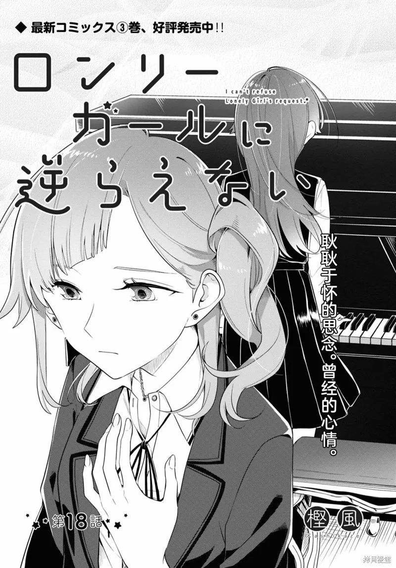 無法拒絕孤獨的她,第18话,第1张