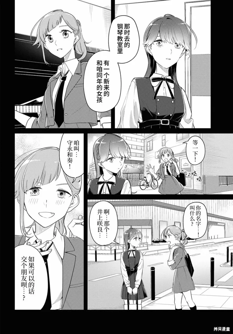 無法拒絕孤獨的她,第18话,第10张