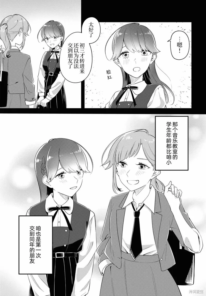 無法拒絕孤獨的她,第18话,第11张