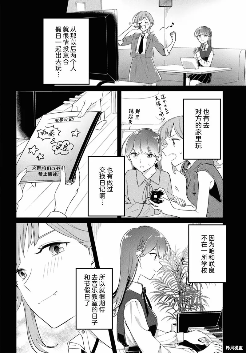 無法拒絕孤獨的她,第18话,第12张