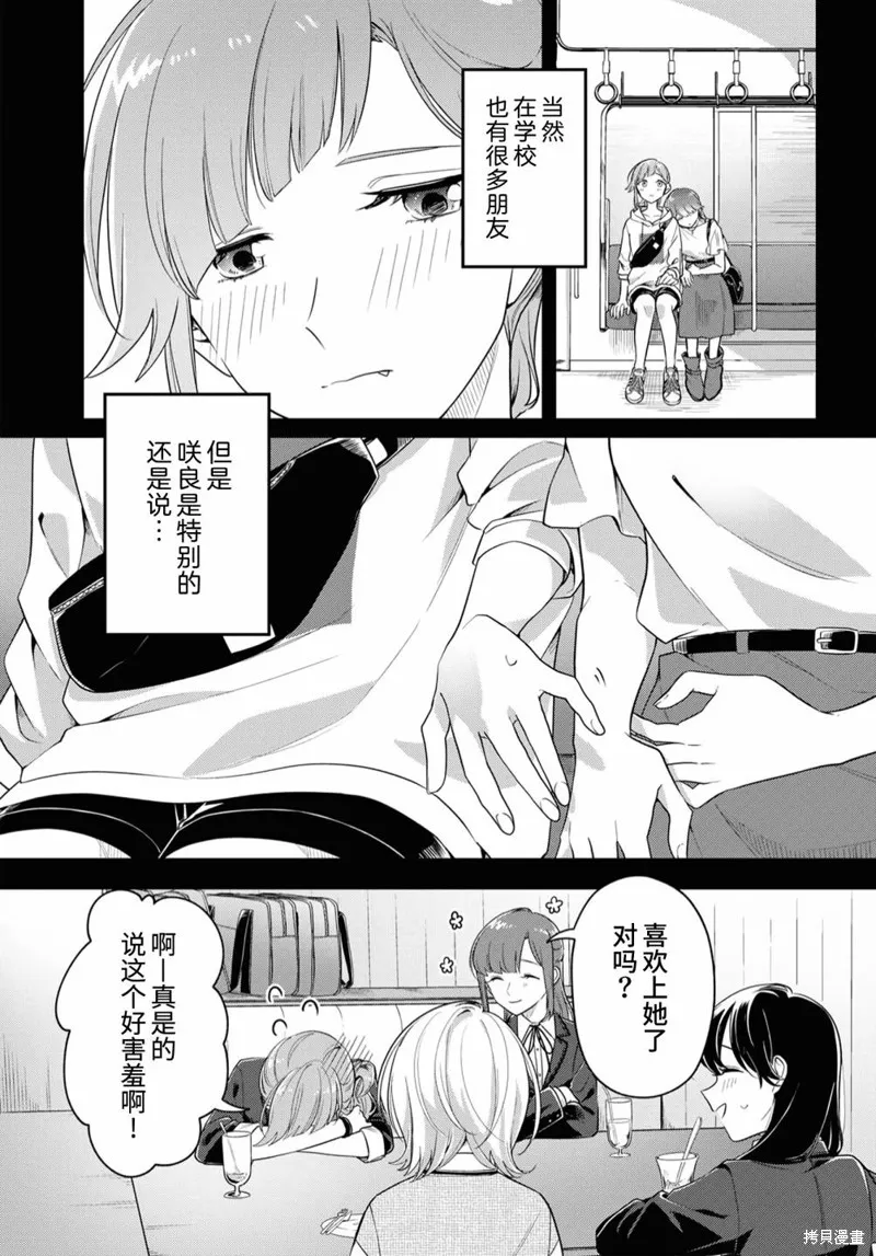 無法拒絕孤獨的她,第18话,第13张
