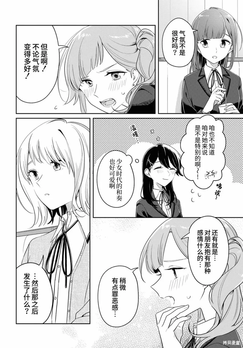 無法拒絕孤獨的她,第18话,第14张