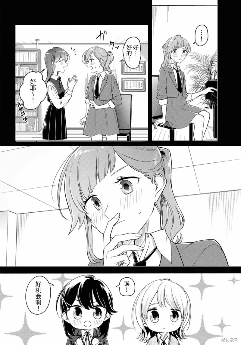 無法拒絕孤獨的她,第18话,第16张