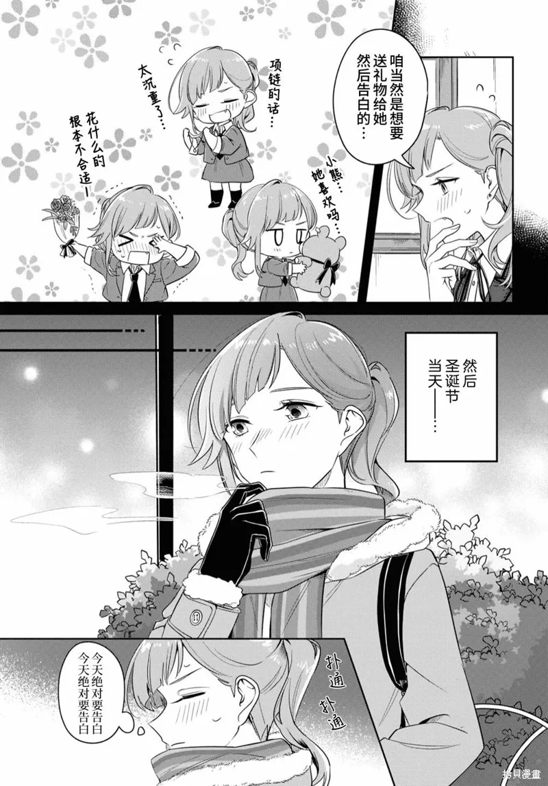 無法拒絕孤獨的她,第18话,第17张