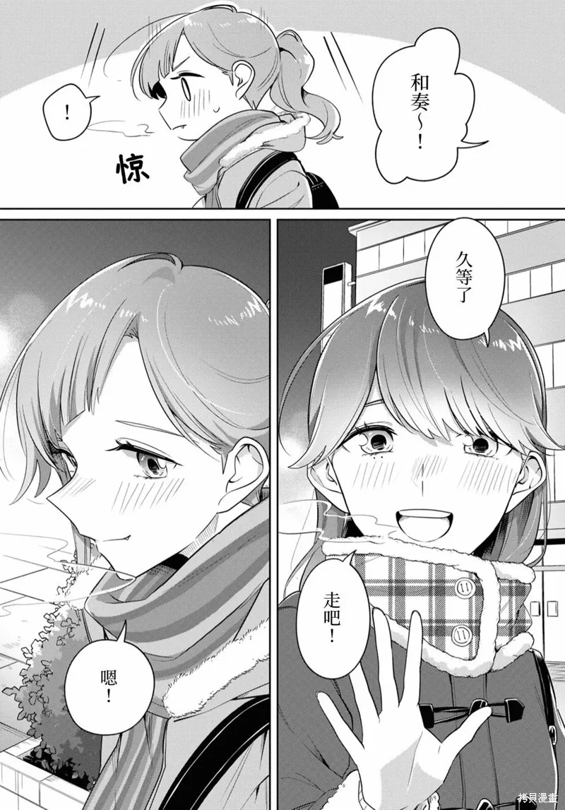 無法拒絕孤獨的她,第18话,第18张