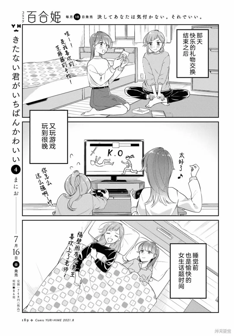 無法拒絕孤獨的她,第18话,第19张