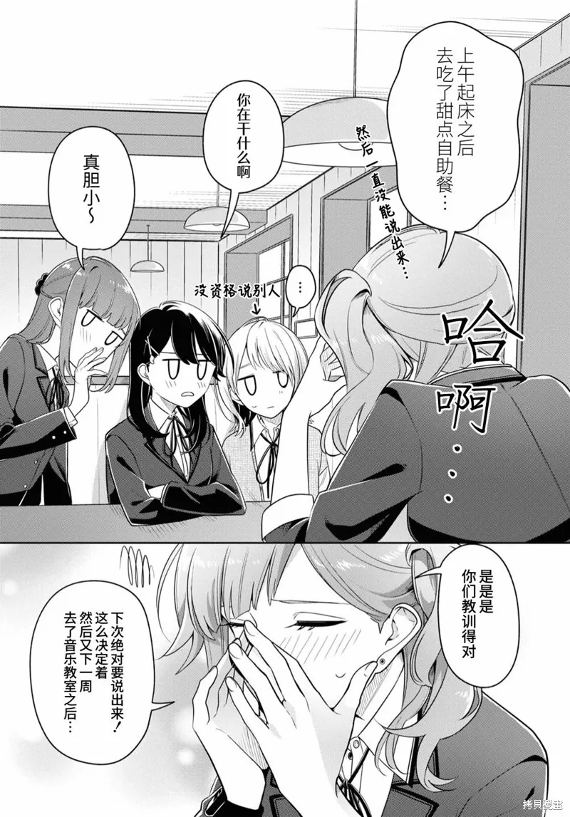 無法拒絕孤獨的她,第18话,第20张