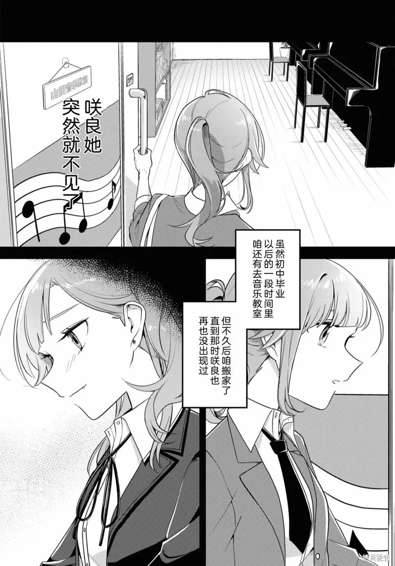 無法拒絕孤獨的她,第18话,第21张