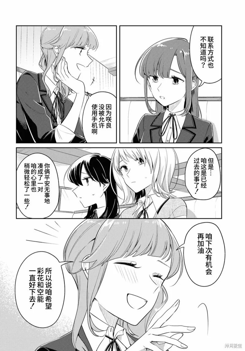 無法拒絕孤獨的她,第18话,第22张