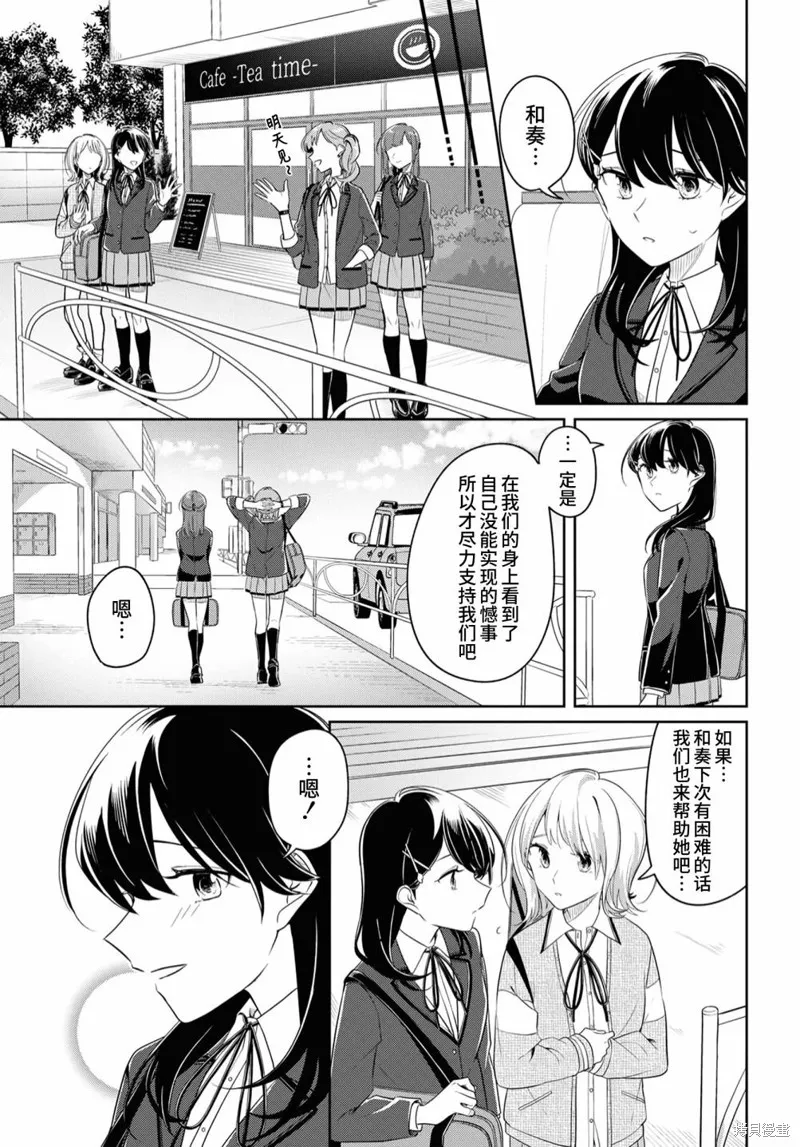 無法拒絕孤獨的她,第18话,第23张