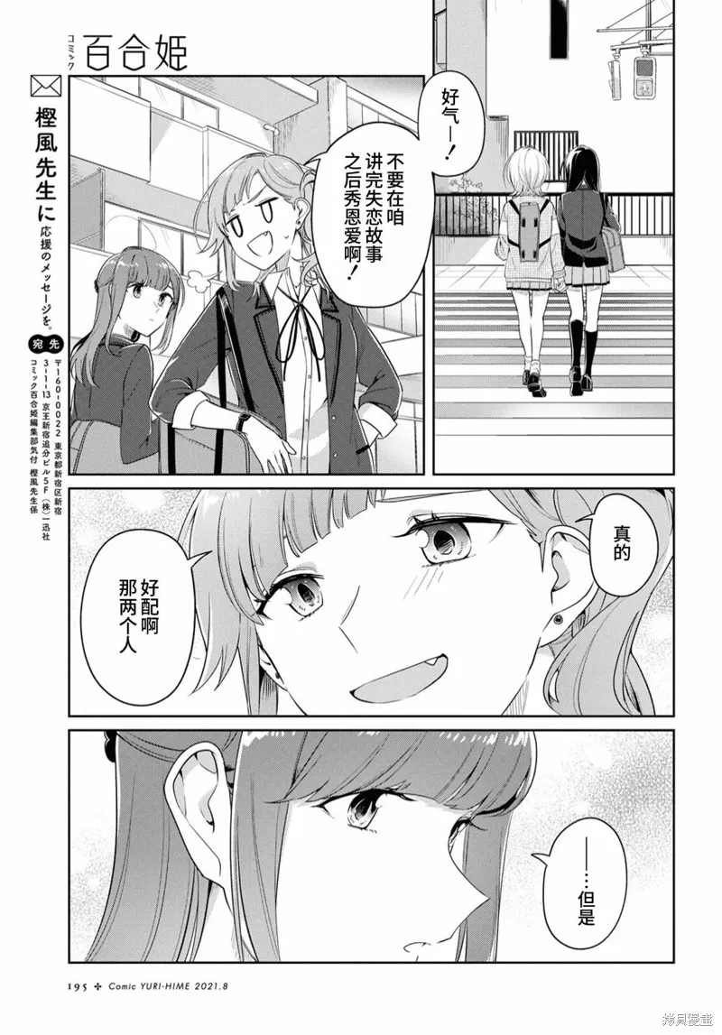 無法拒絕孤獨的她,第18话,第25张