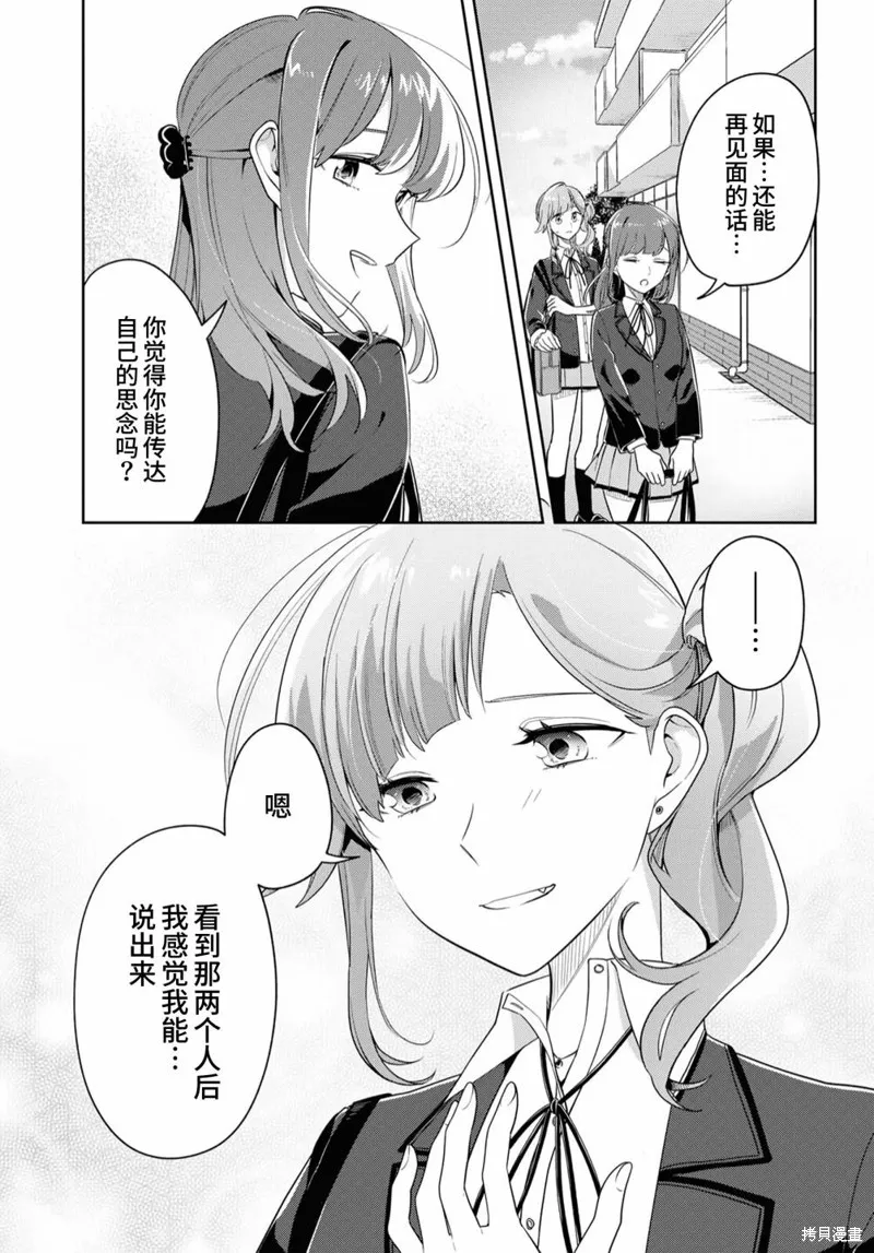 無法拒絕孤獨的她,第18话,第27张
