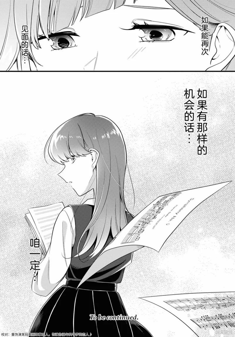 無法拒絕孤獨的她,第18话,第28张