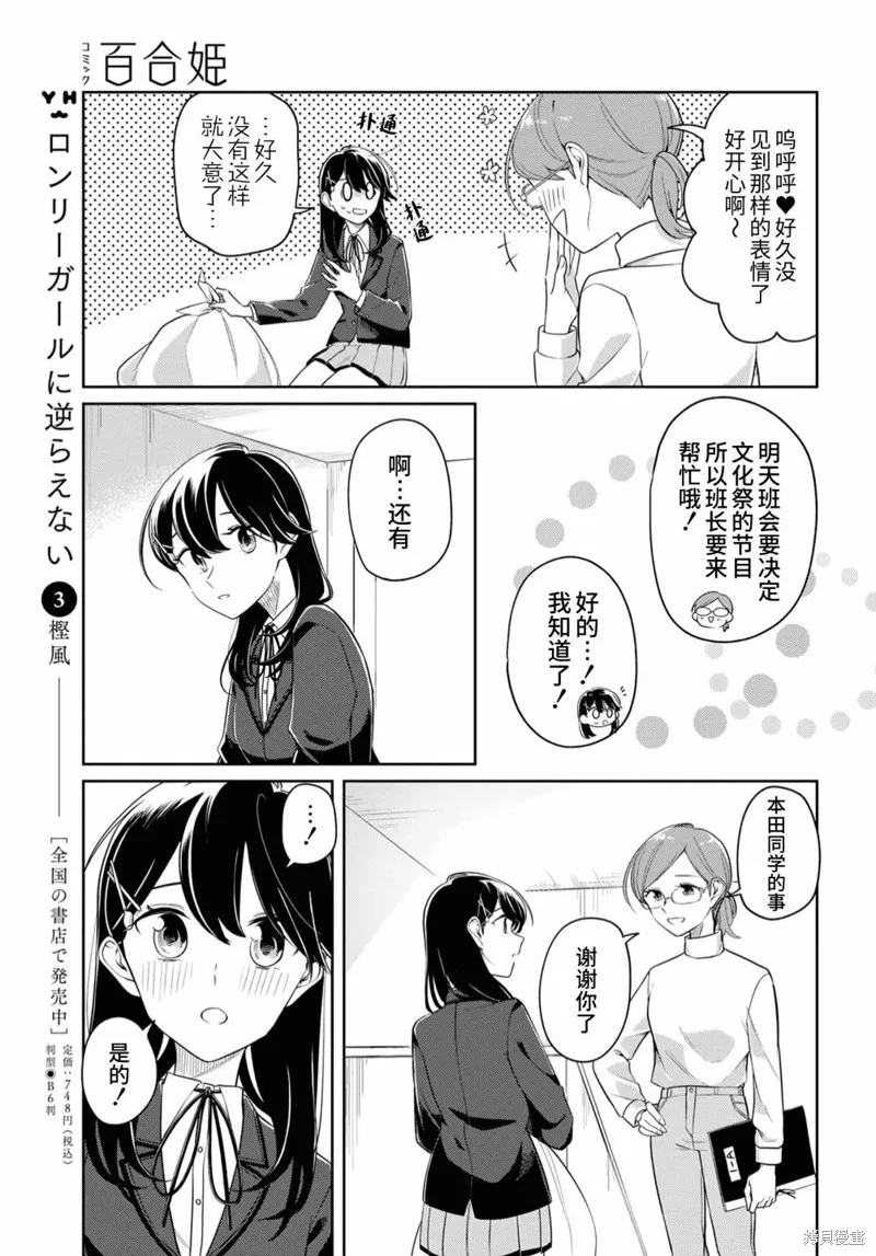 無法拒絕孤獨的她,第18话,第3张