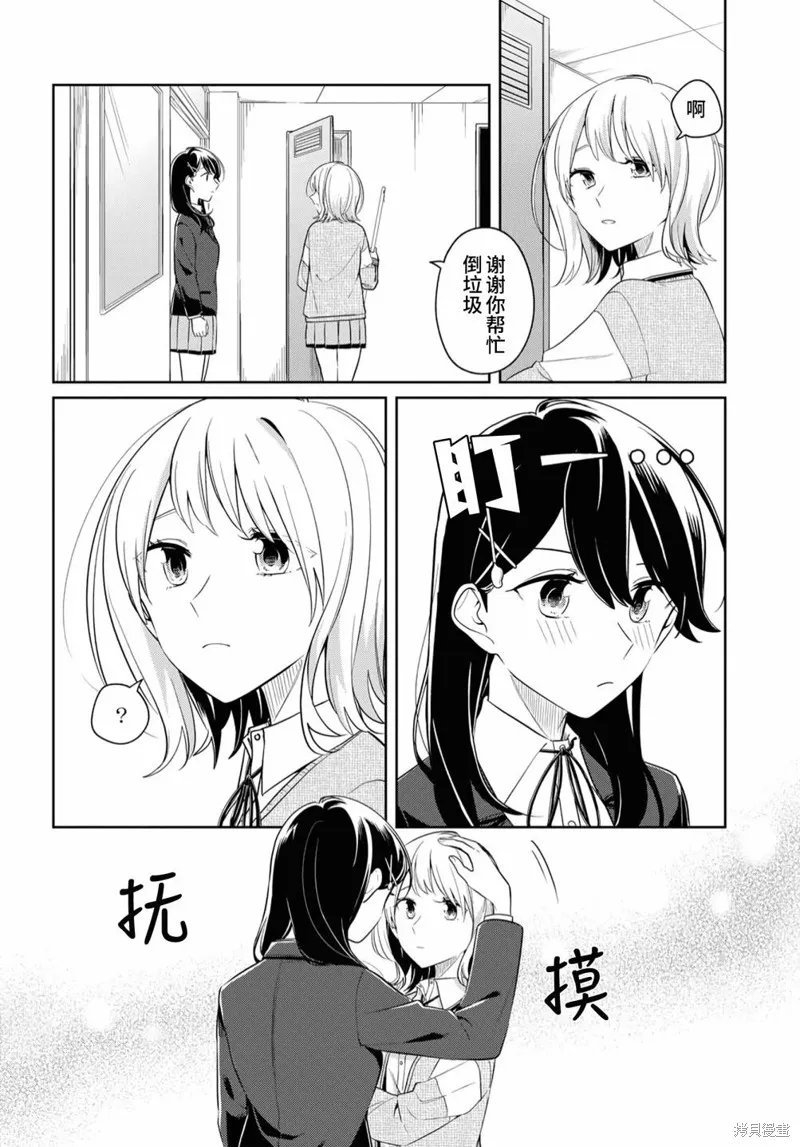 無法拒絕孤獨的她,第18话,第4张