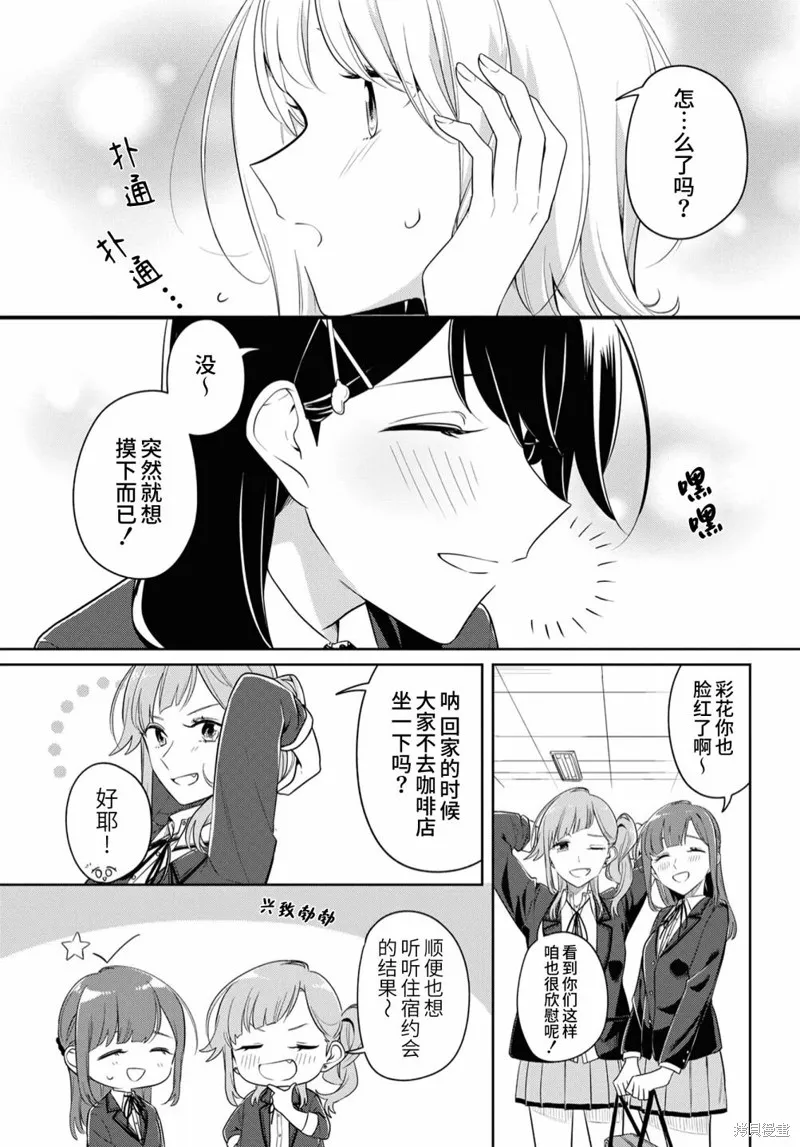 無法拒絕孤獨的她,第18话,第5张