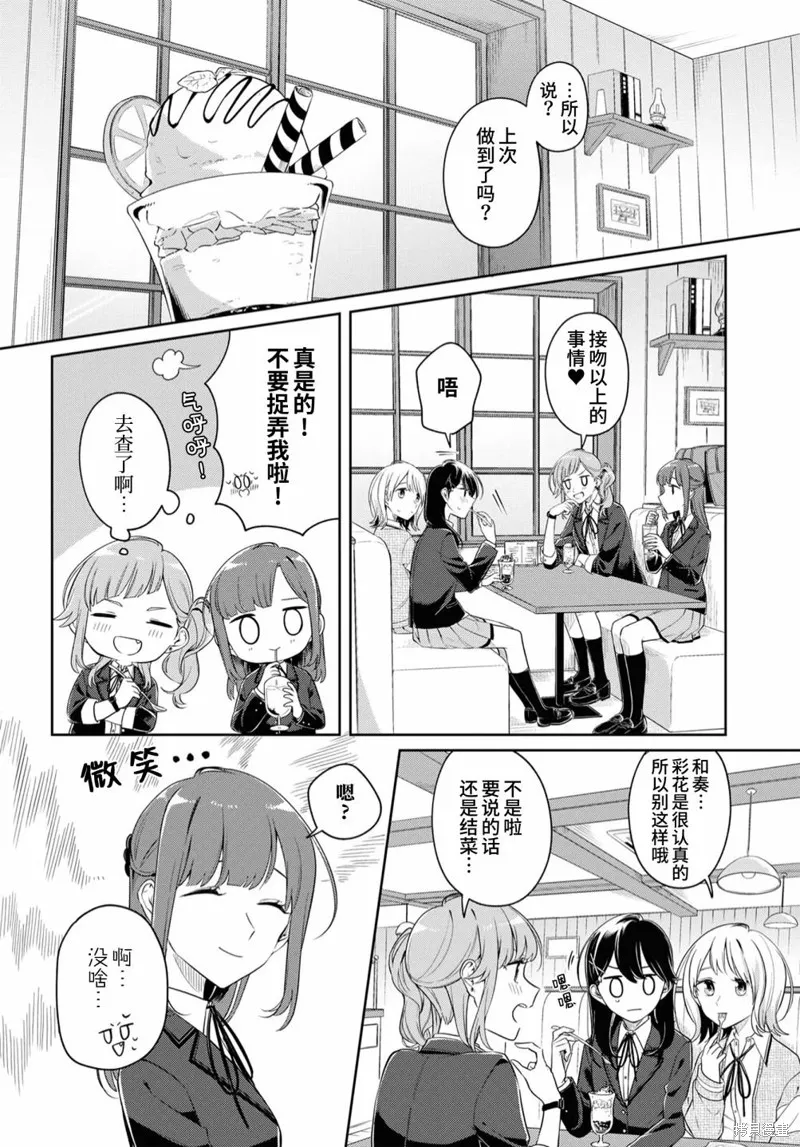 無法拒絕孤獨的她,第18话,第6张