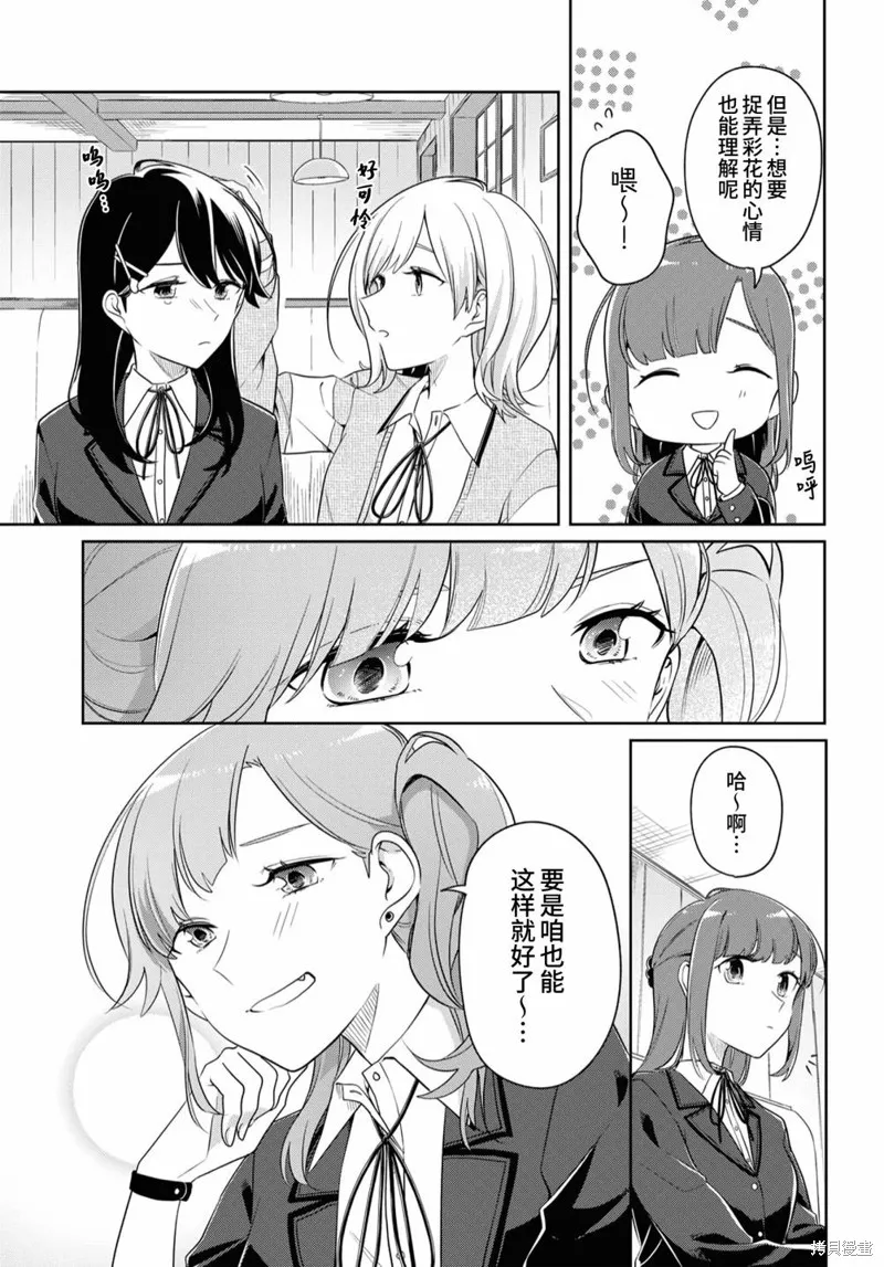 無法拒絕孤獨的她,第18话,第7张