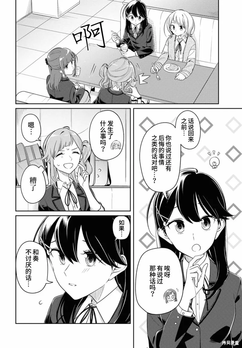 無法拒絕孤獨的她,第18话,第8张