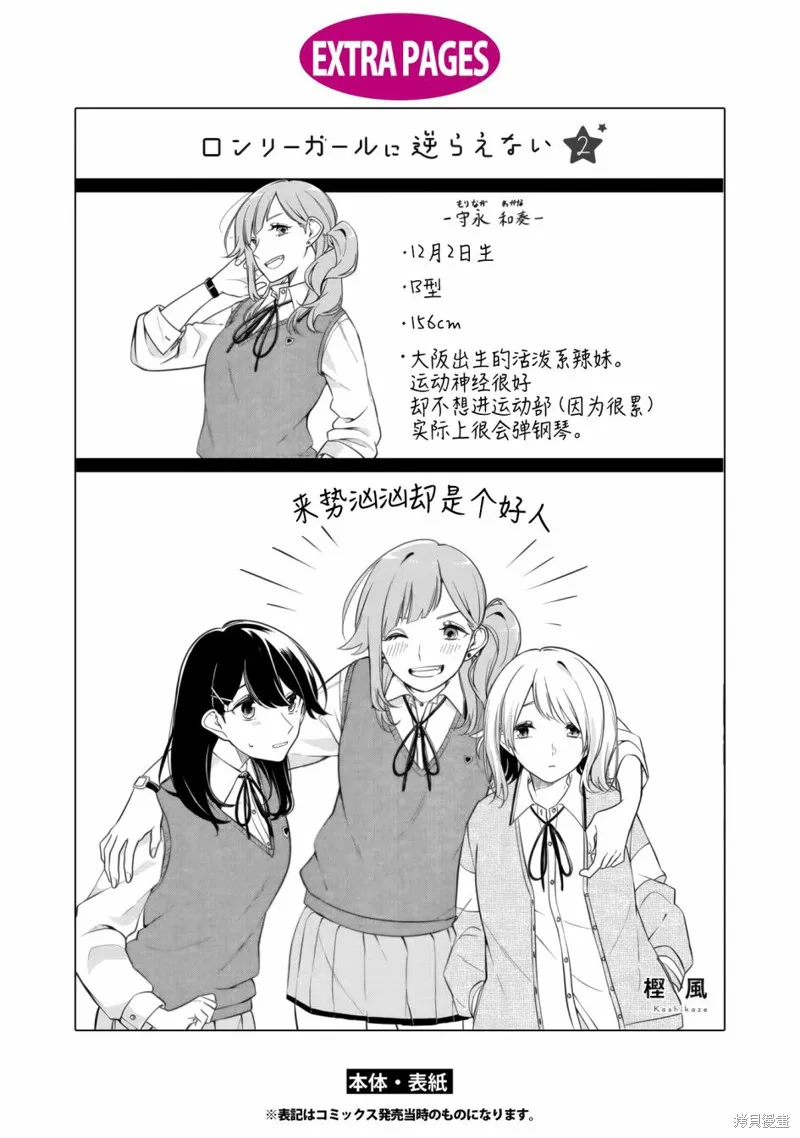 無法拒絕孤獨的她,02卷番外后记,第11张