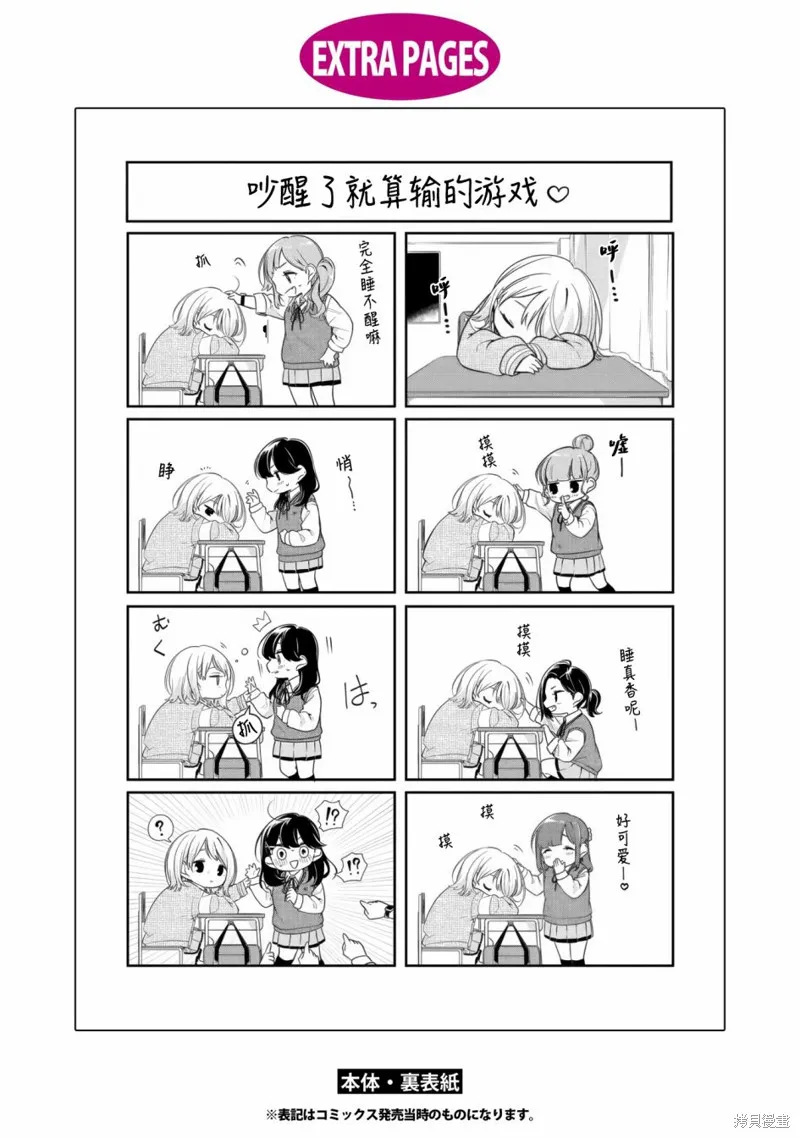 無法拒絕孤獨的她,02卷番外后记,第12张