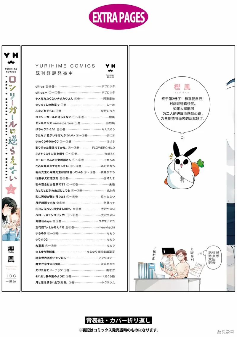 無法拒絕孤獨的她,02卷番外后记,第13张