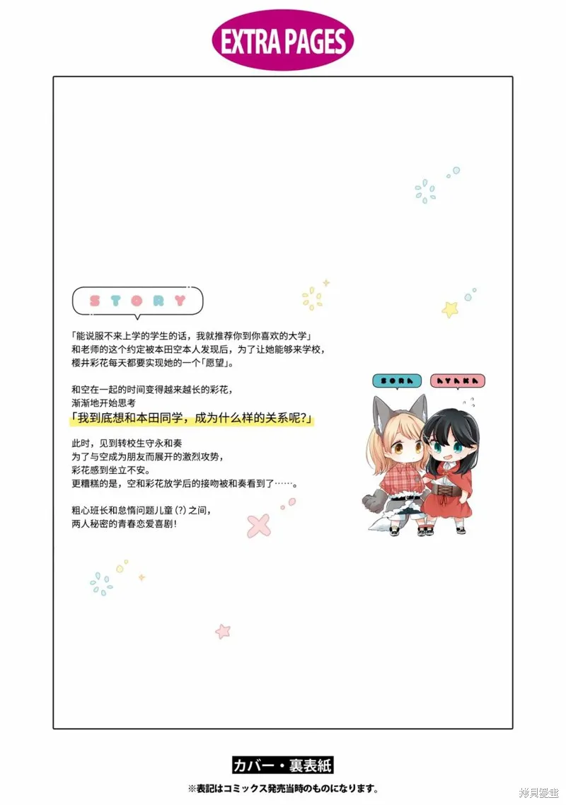 無法拒絕孤獨的她,02卷番外后记,第14张