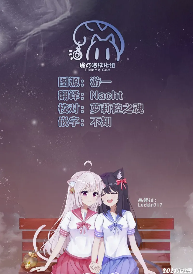無法拒絕孤獨的她,02卷番外后记,第16张