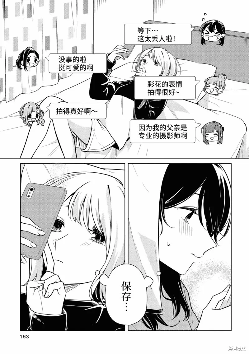 無法拒絕孤獨的她,02卷番外后记,第8张