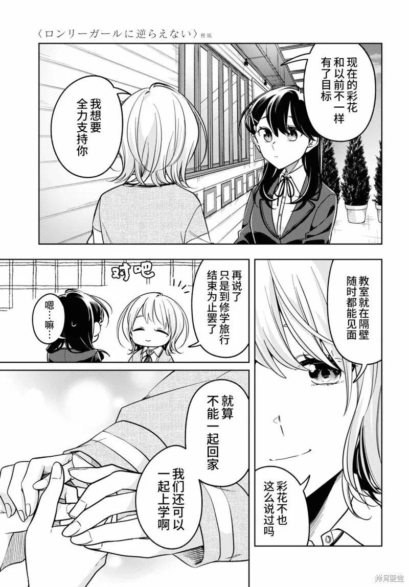 無法拒絕孤獨的她,第26话,第15张