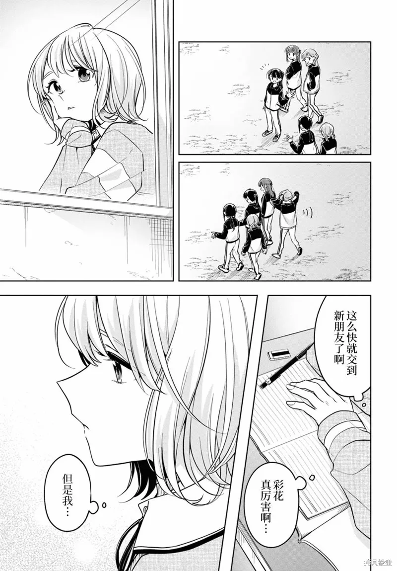無法拒絕孤獨的她,第26话,第7张