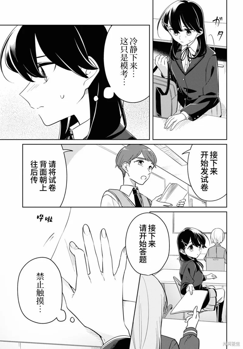 無法拒絕孤獨的她,第22话,第3张