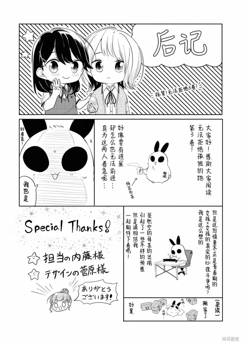 無法拒絕孤獨的她,03卷番外后记,第12张