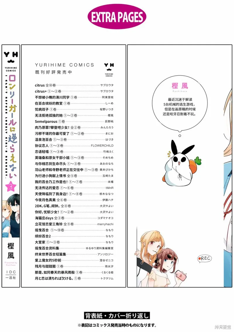 無法拒絕孤獨的她,03卷番外后记,第15张