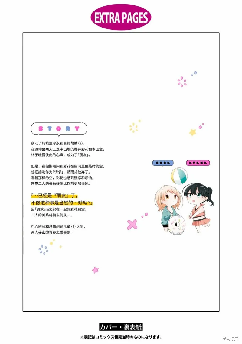無法拒絕孤獨的她,03卷番外后记,第16张