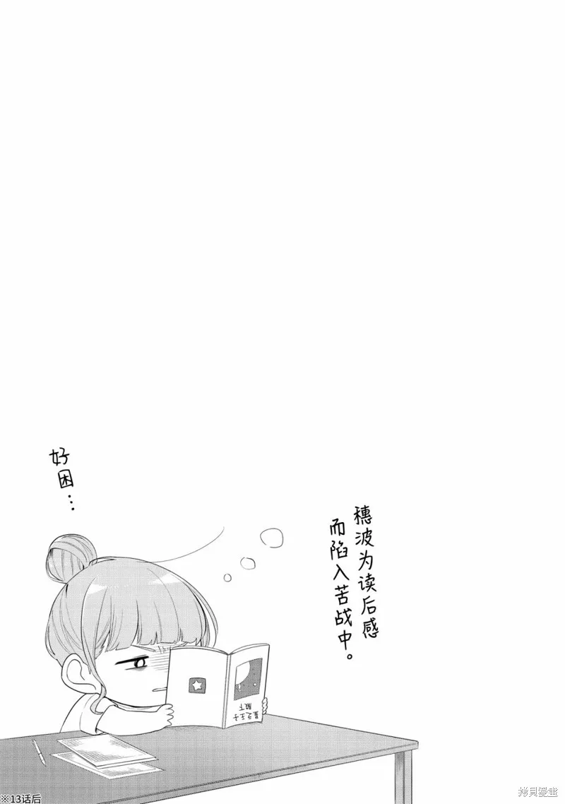 無法拒絕孤獨的她,03卷番外后记,第4张