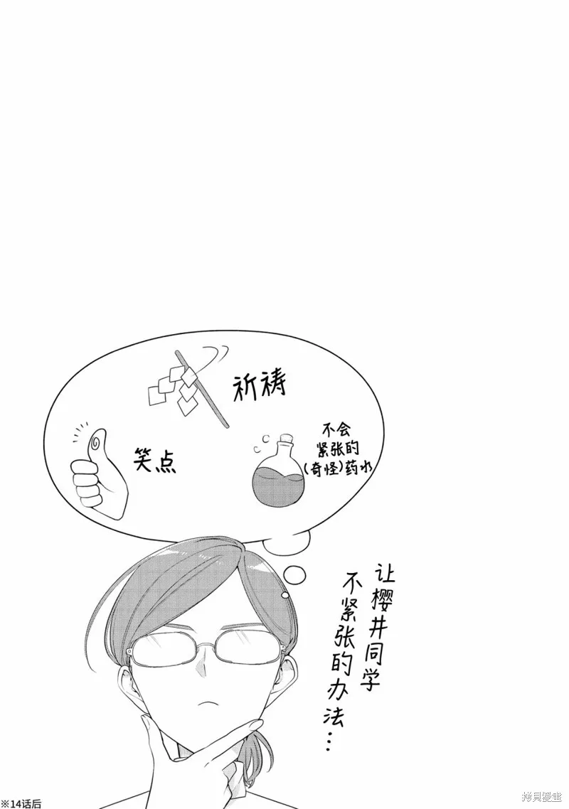 無法拒絕孤獨的她,03卷番外后记,第5张