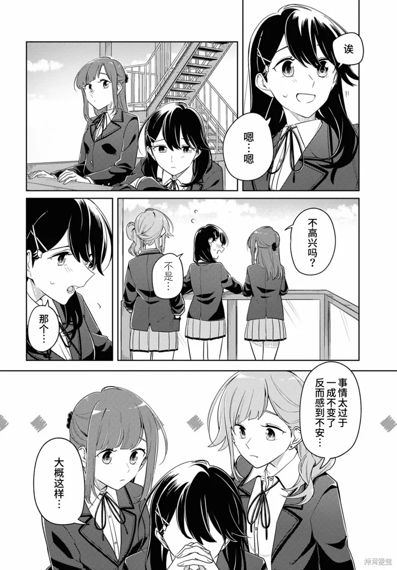 無法拒絕孤獨的她,第17话,第10张