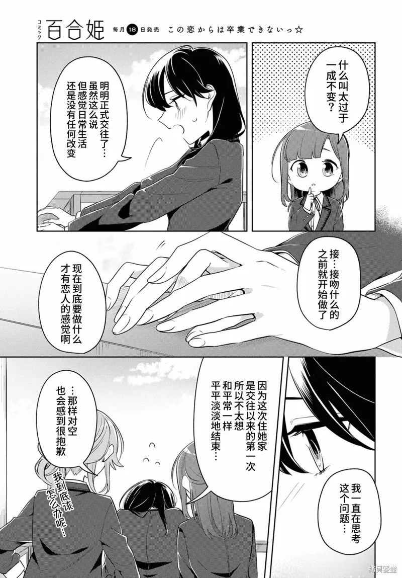 無法拒絕孤獨的她,第17话,第11张