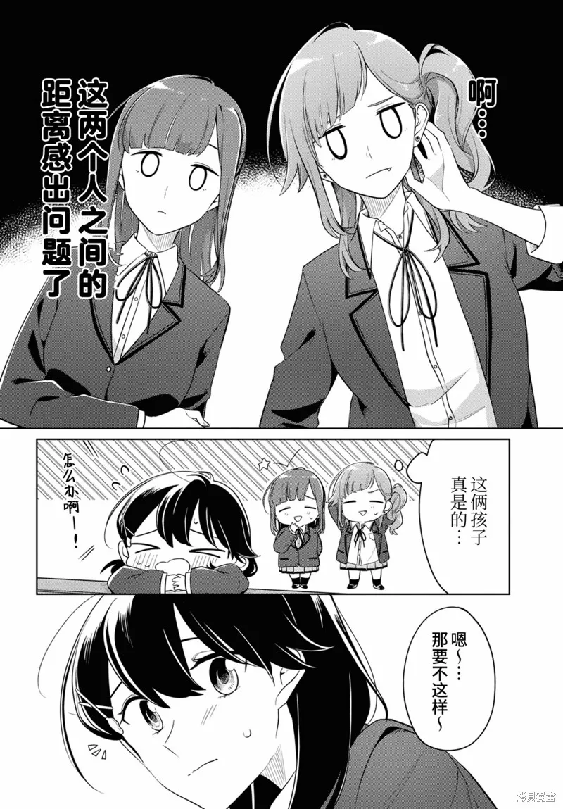 無法拒絕孤獨的她,第17话,第12张