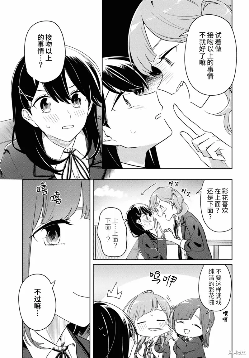 無法拒絕孤獨的她,第17话,第13张