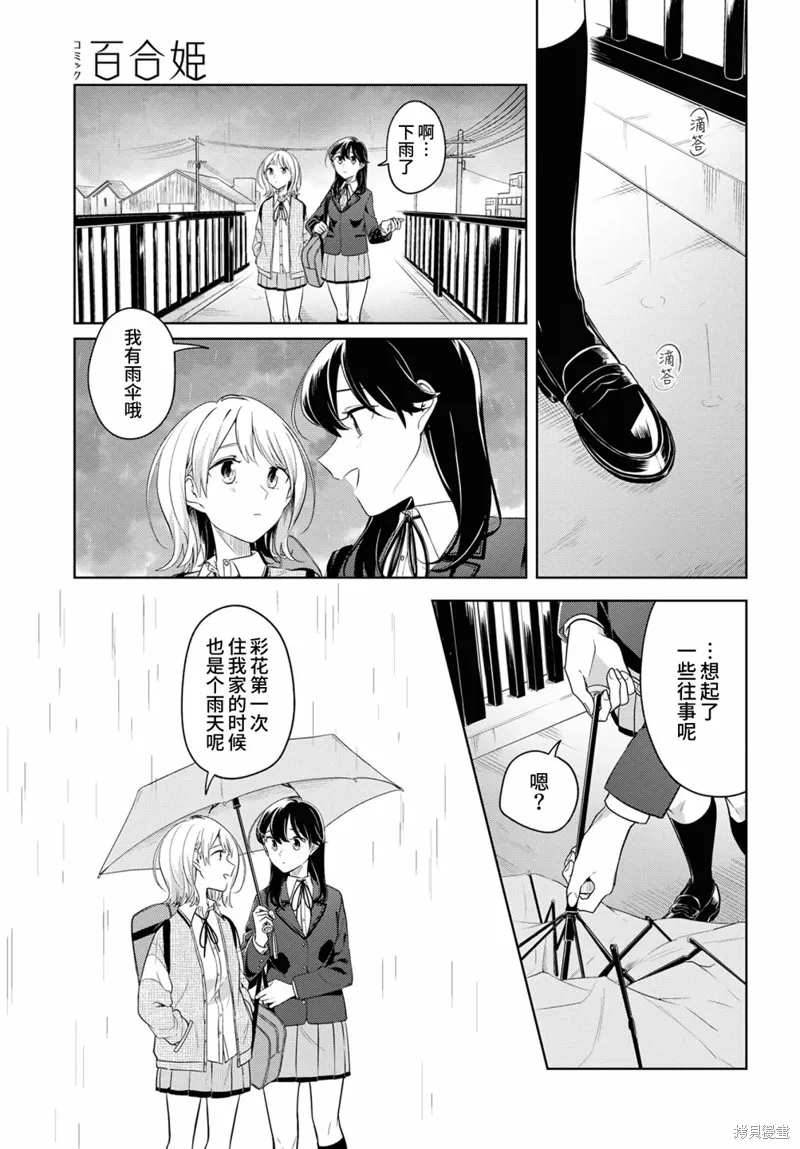無法拒絕孤獨的她,第17话,第15张